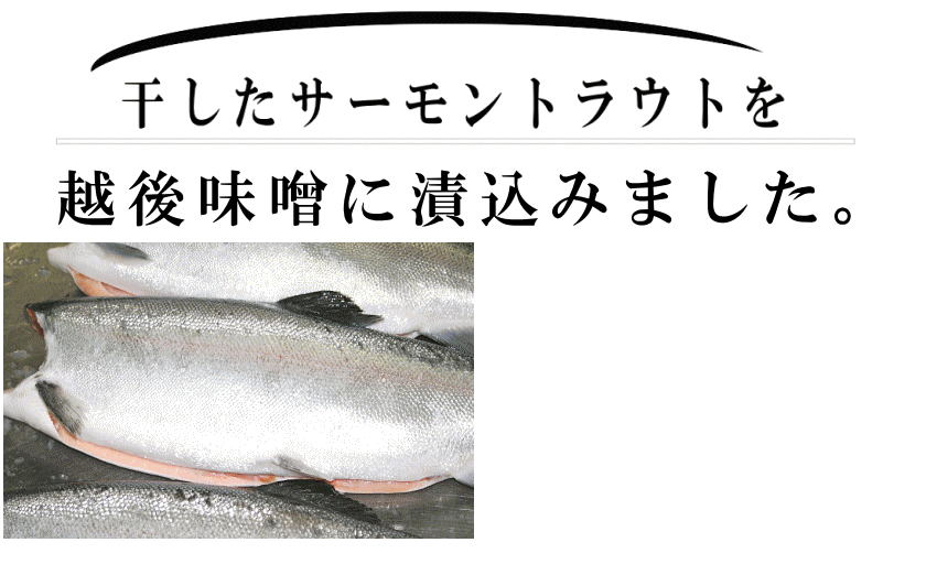 ます味噌|やわらかくて甘め