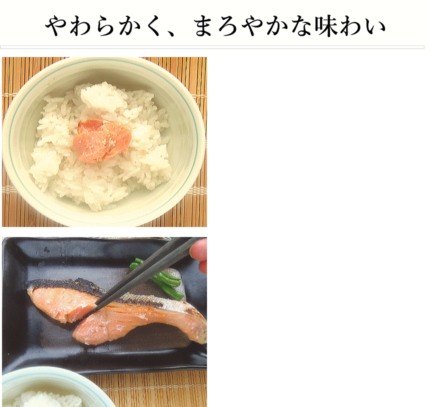 銀鮭麹漬け やわらかくまろやかな味わい