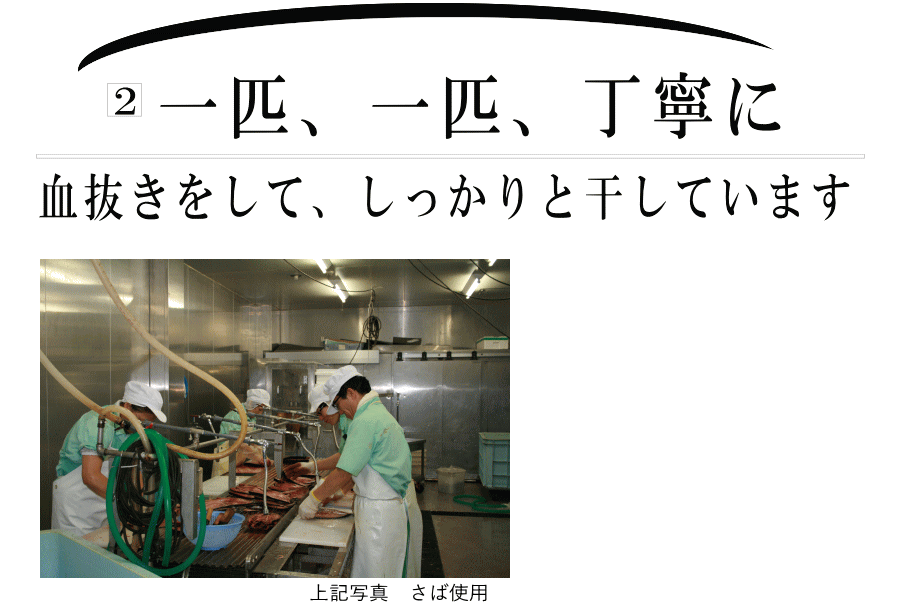 一匹一匹丁寧に