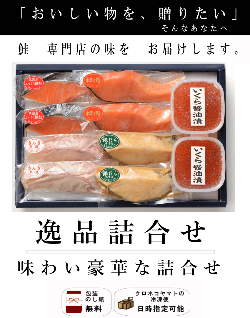 味の逸品詰合せ