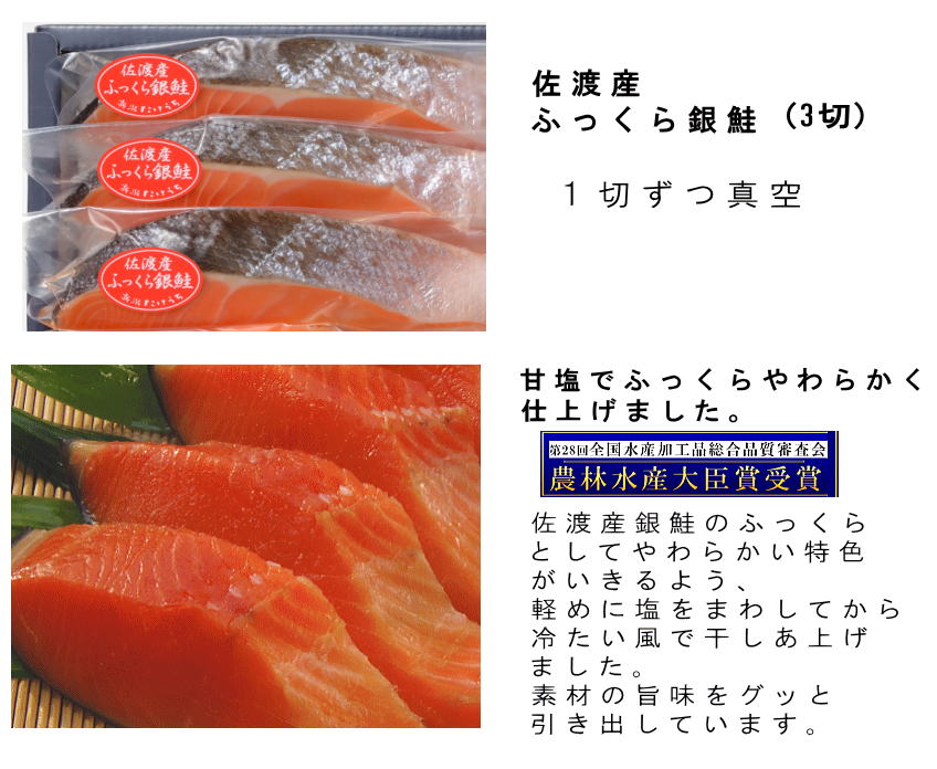 ふっくら銀鮭3切