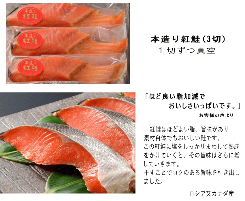 紅鮭3切