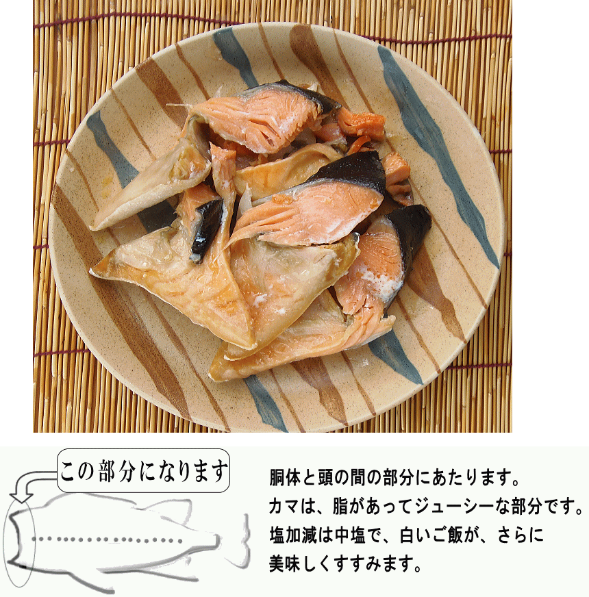 銀鮭カマ小　
