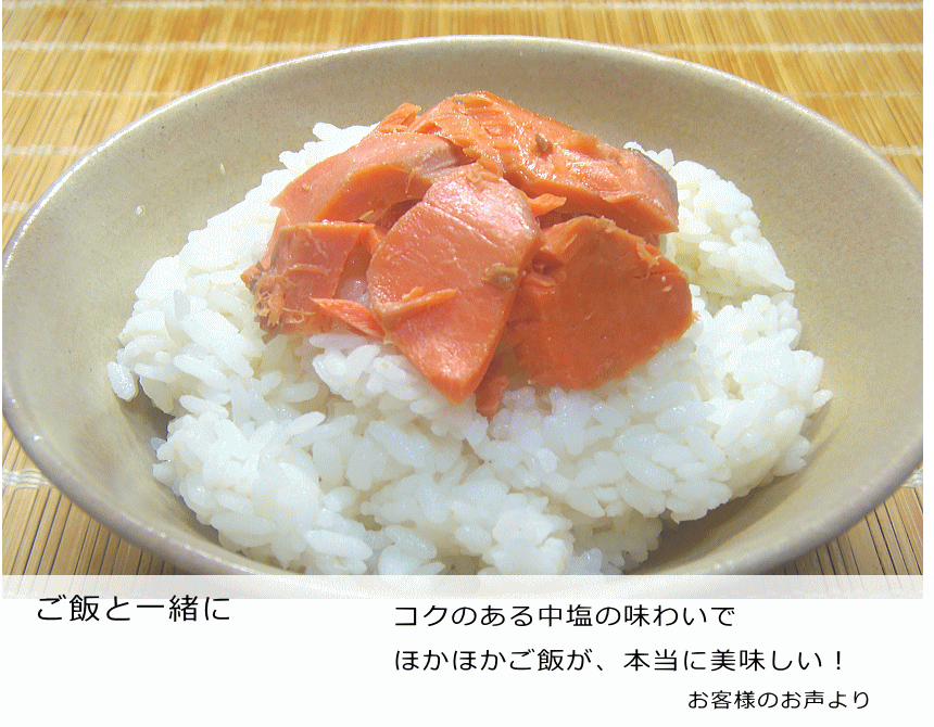 ご飯と一緒に紅鮭