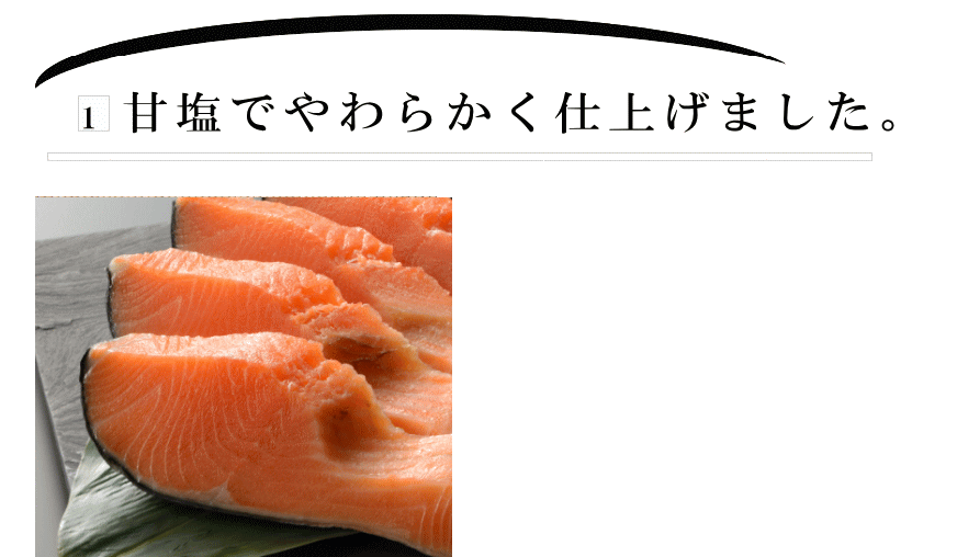 ふっくら銀鮭1