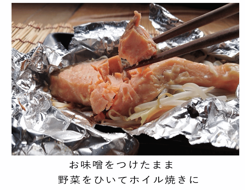 ます西京|ホイル焼き