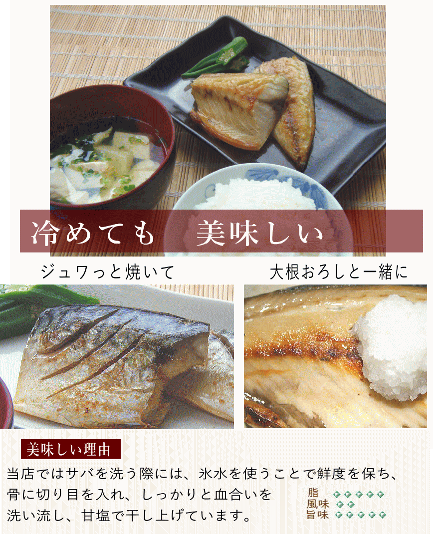 さば干し|おいしい