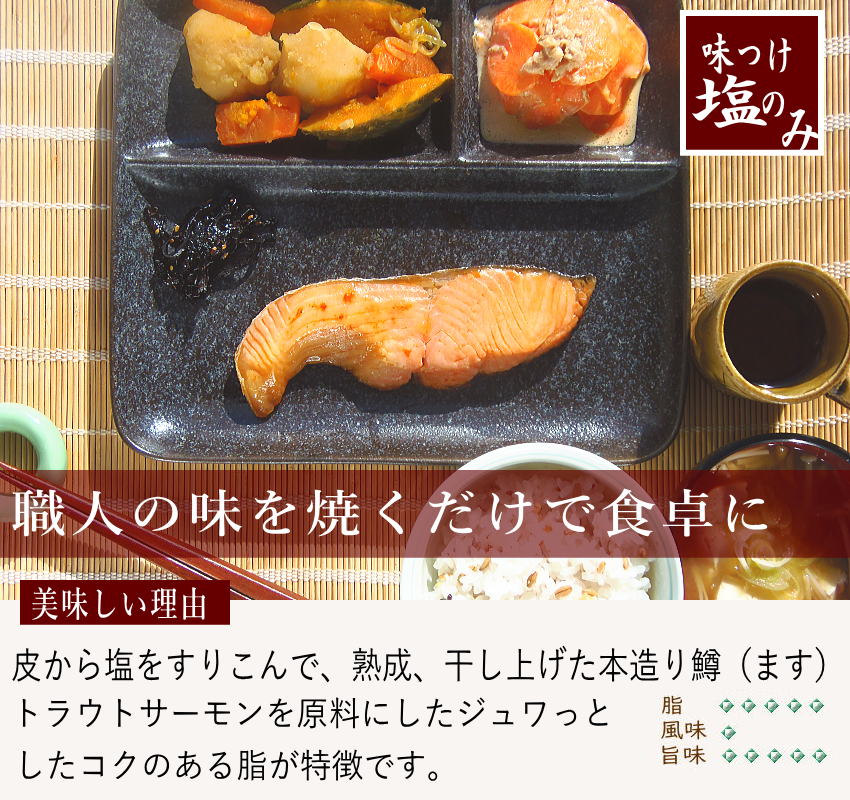ます|職人の味