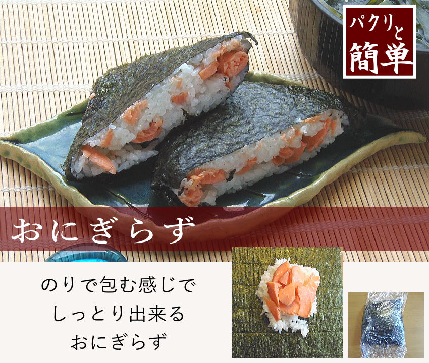 ます|おにぎらず
