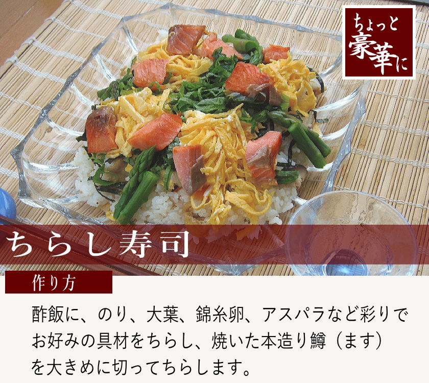 ます|ちらしずし