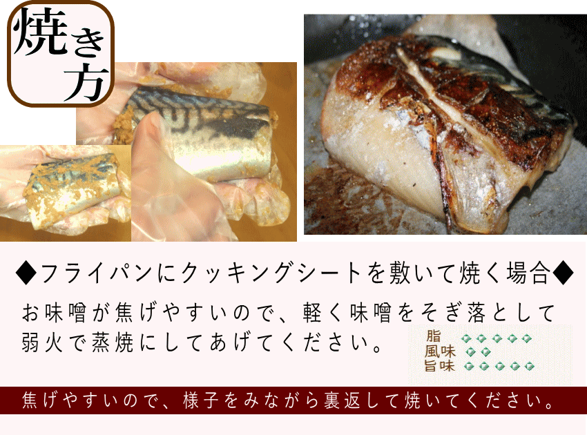 さば味噌焼き方