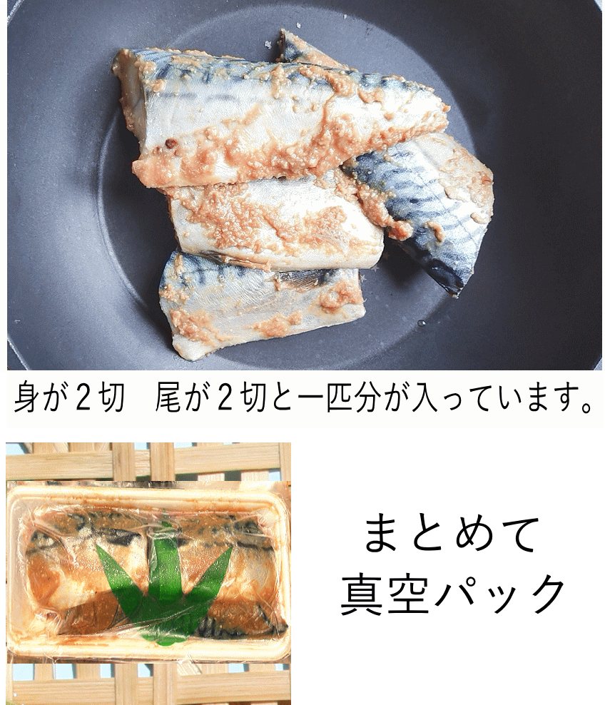 さば味噌梱包