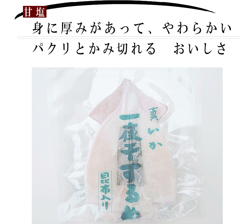 干したイカ