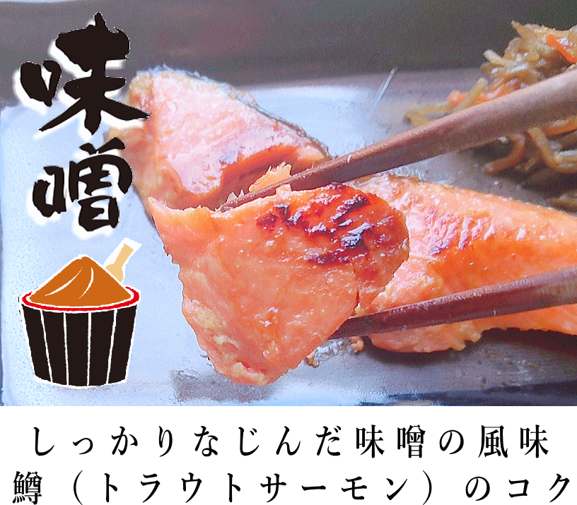 ます味噌焼