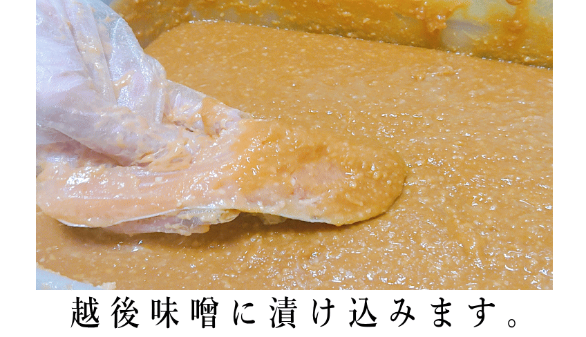 ます味噌|漬け込み