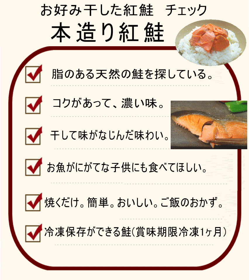 紅鮭チェックリスト