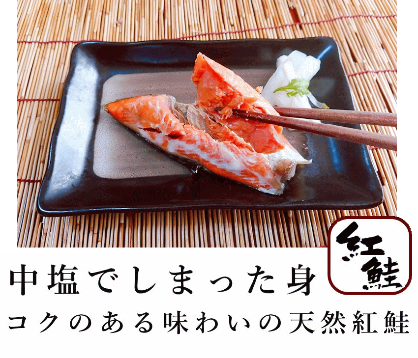焼いて　紅鮭