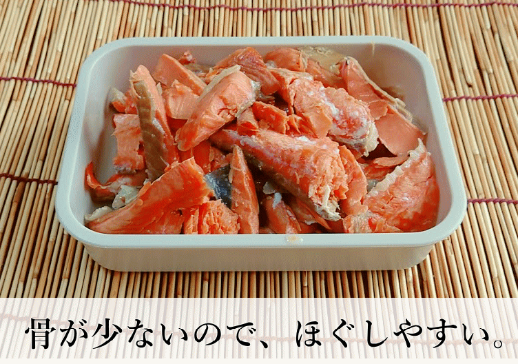 ほぐして　紅鮭
