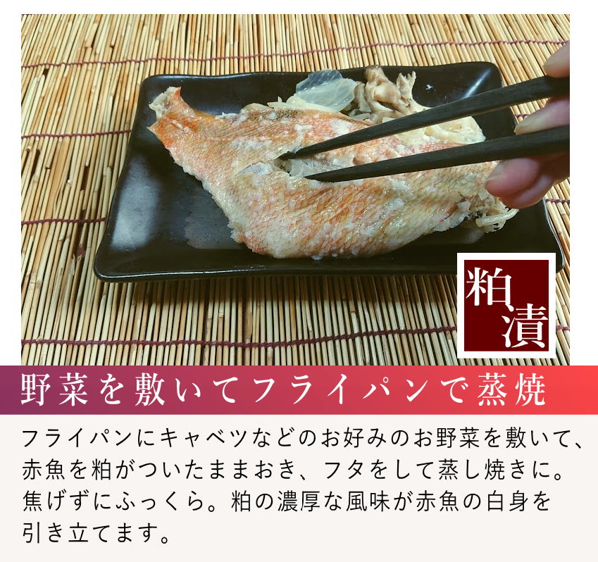 赤魚粕漬け野菜と蒸焼
