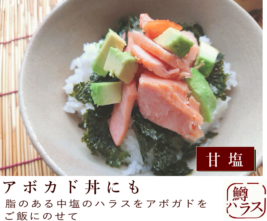 サーモンハラス|アボガド丼