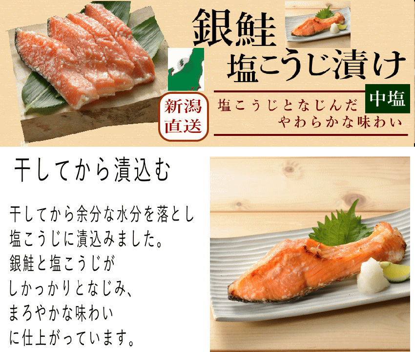 銀鮭塩こうじ