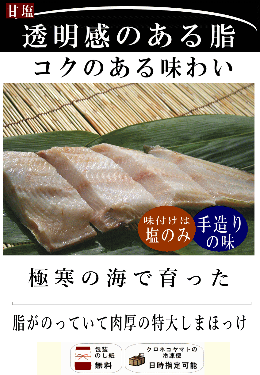 しまほっけ干し 半身 4枚 鮭の店 新潟たけうち しまほっけ干し 半身 4枚 鮭の店 新潟たけうち