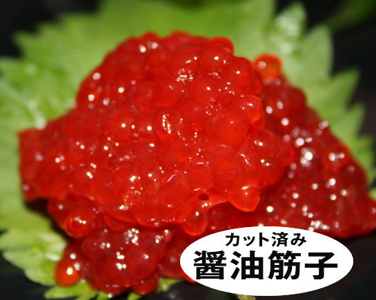 醤油筋子