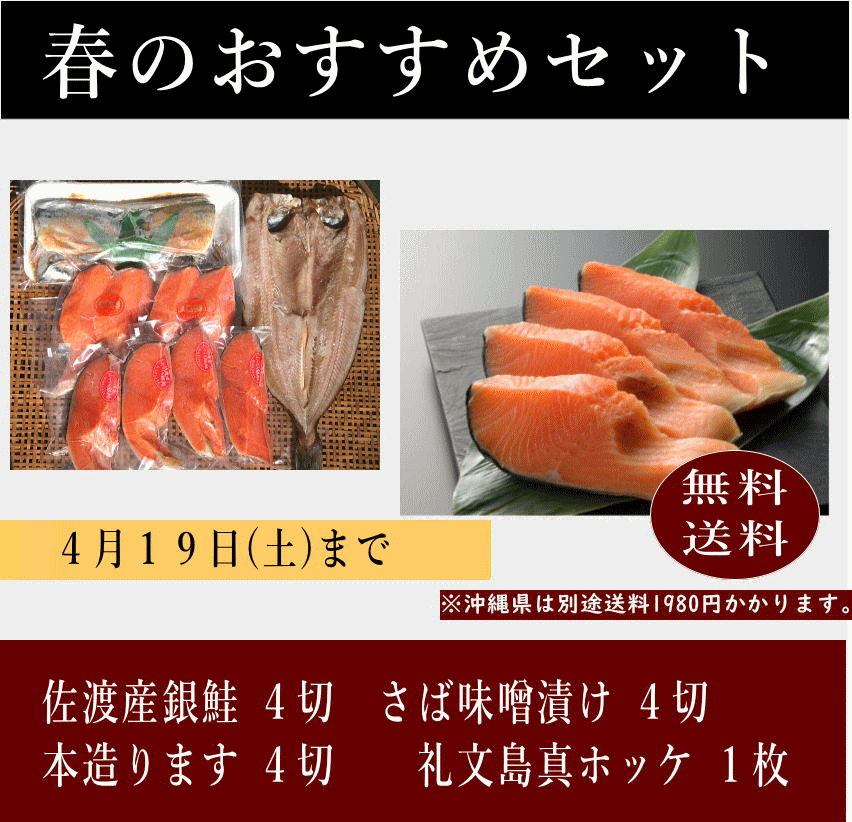 春のおすすめセット