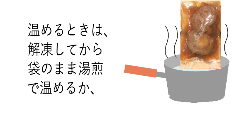 ほたて焼き漬け湯煎