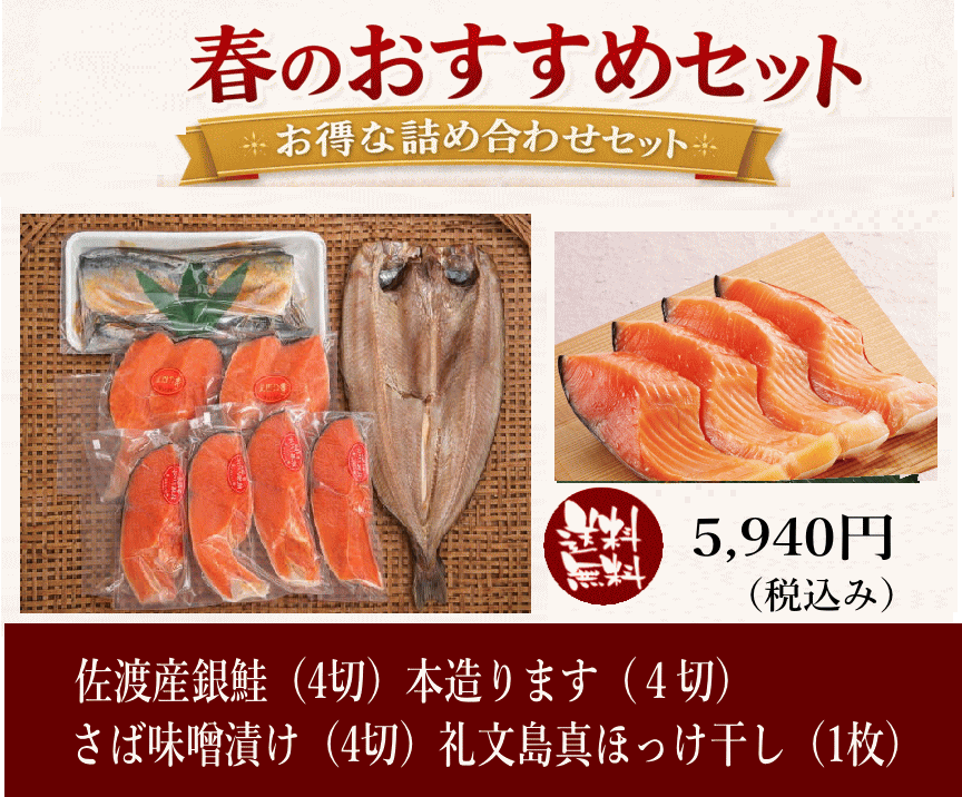 春のおすすめセット10,800円 新潟たけうち