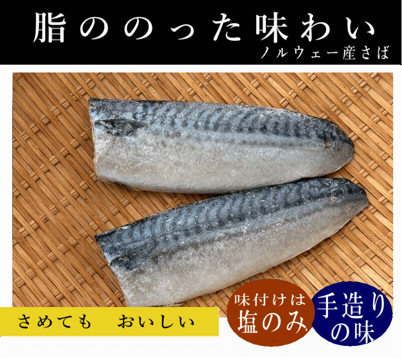さば