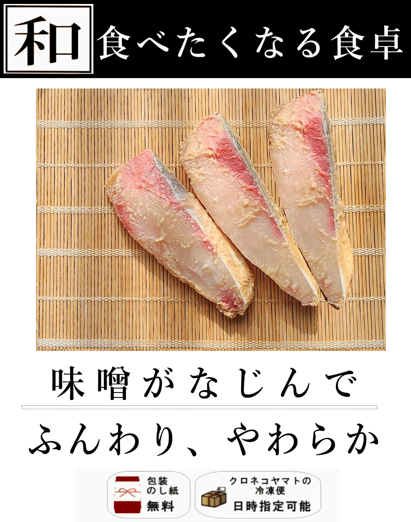 ぶり味噌漬け1